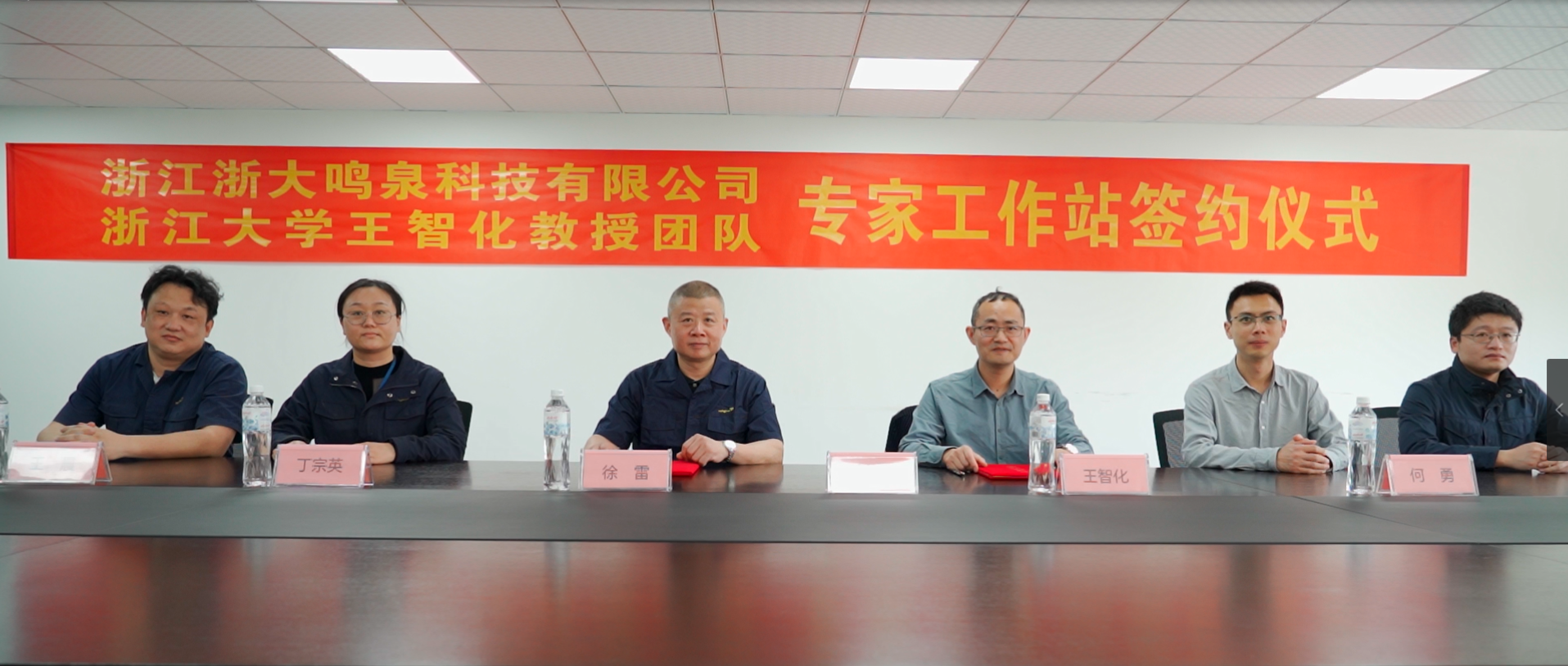 厲害了！浙大鳴泉舉行專家工作站簽約揭牌儀式！