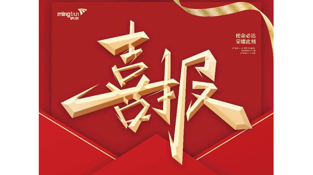 喜報(bào) | 浙大鳴泉榮獲2022年西湖區(qū)職工“五小”創(chuàng)新成果先進(jìn)獎(jiǎng) ！