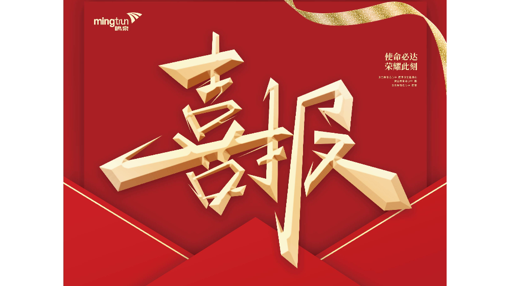 喜報(bào) | 浙大鳴泉榮獲中國(guó)儀器儀表學(xué)會(huì)科技進(jìn)步一、三等獎(jiǎng)各1項(xiàng)！
