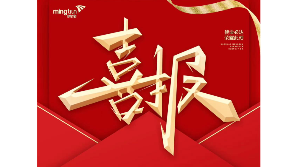 喜報！浙大鳴泉榮獲西湖區(qū)省級知識產(chǎn)權(quán)示范企業(yè)！
