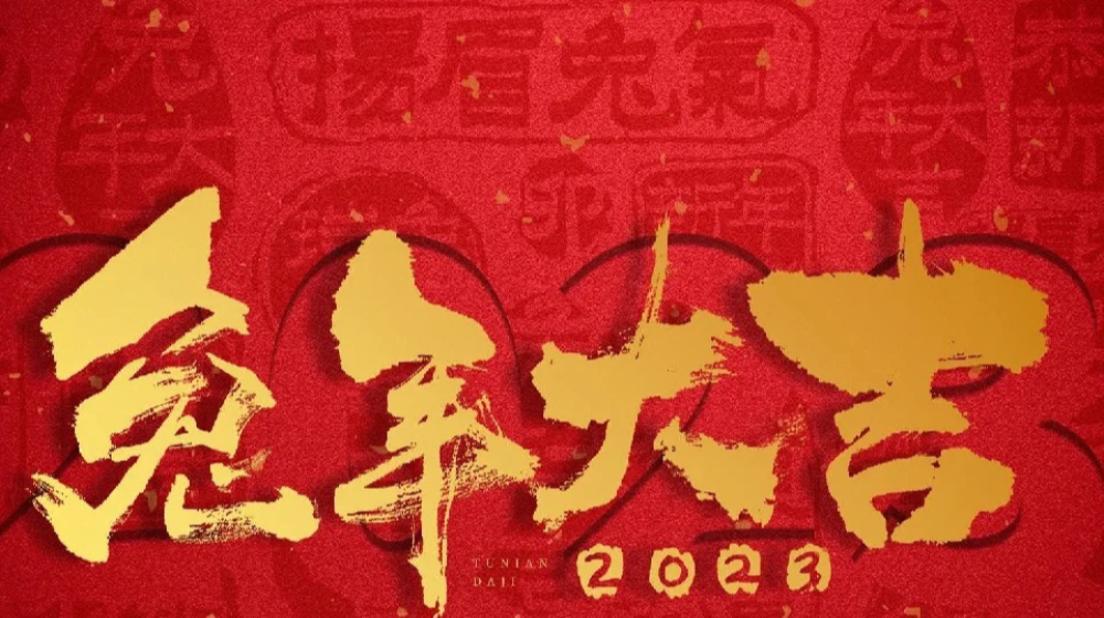 浙大鳴泉祝您平安喜樂(lè)、諸事順意、元旦快樂(lè)！